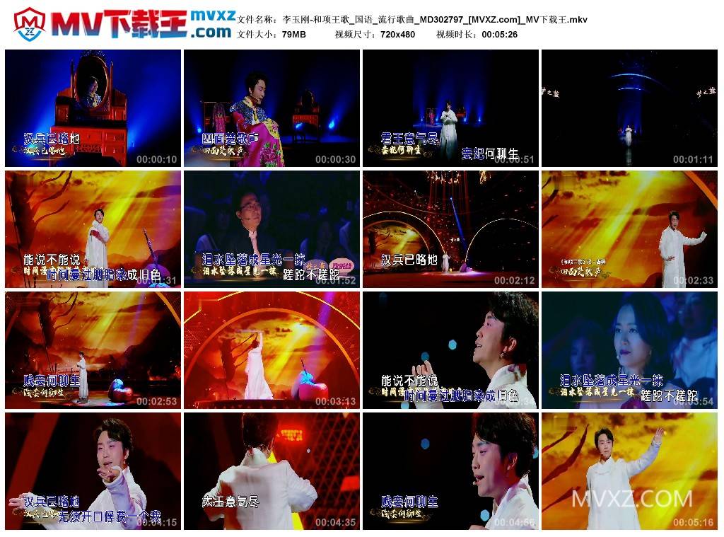 李玉刚-和项王歌_国语_流行歌曲_MD302797